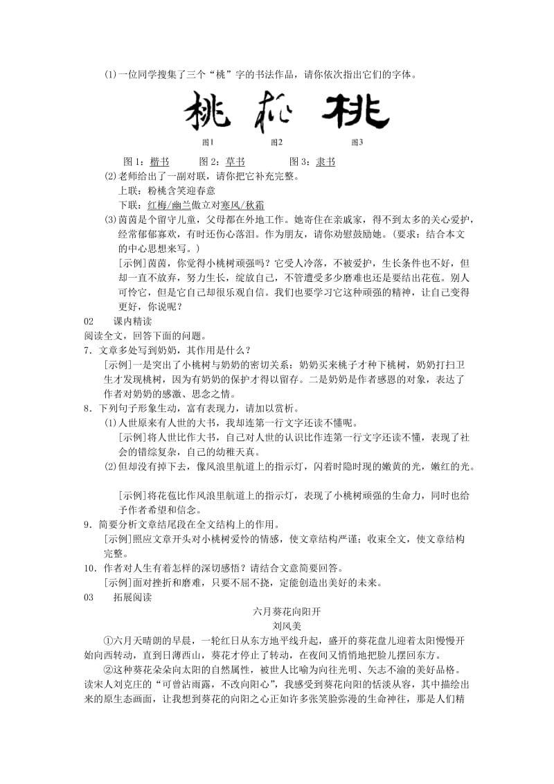 2019-2020年七年级语文下册第五单元18一棵小桃树习题新人教版(I).doc_第2页