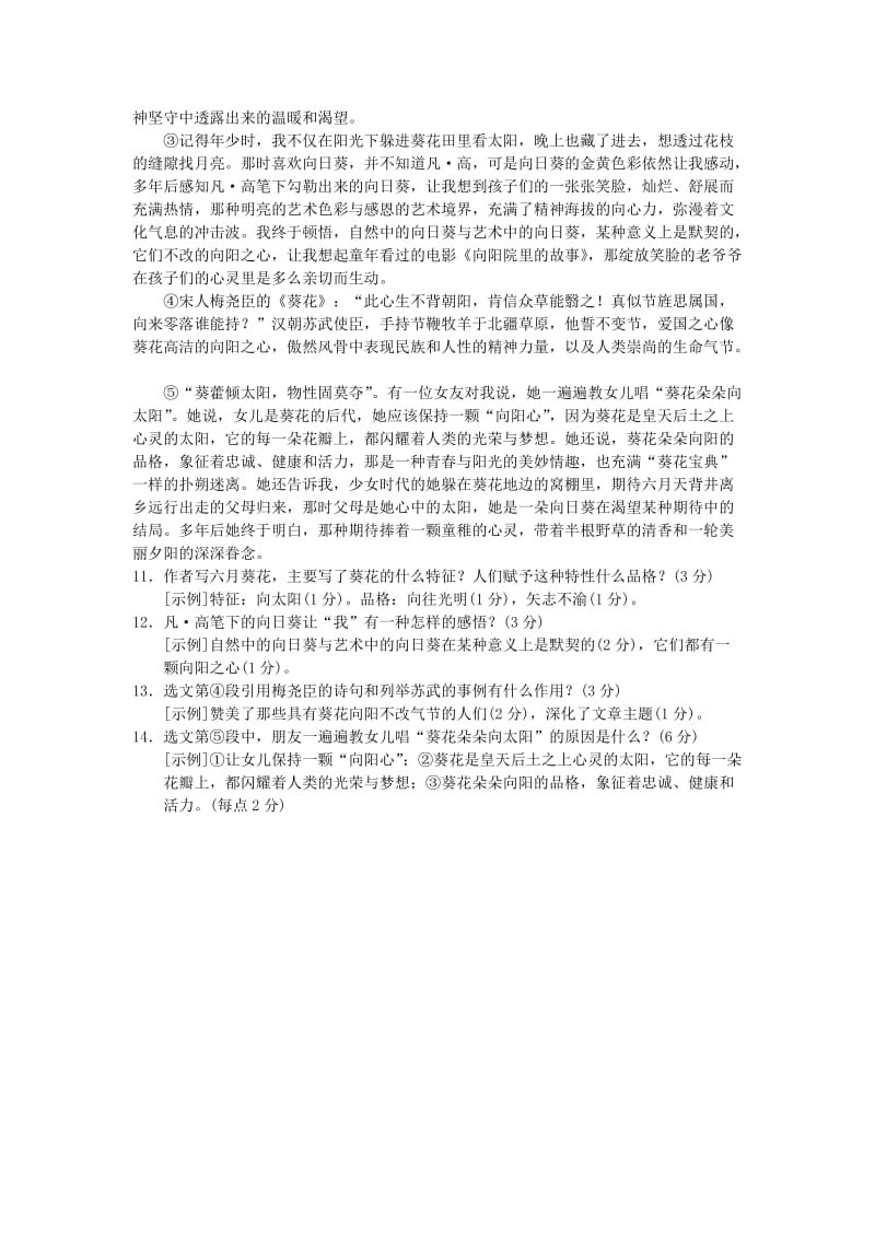 2019-2020年七年级语文下册第五单元18一棵小桃树习题新人教版(I).doc_第3页