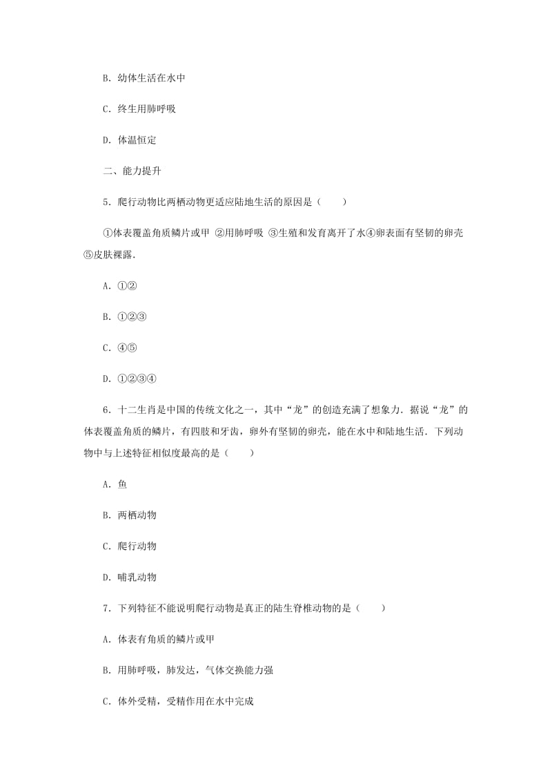 2019-2020年七年级生物上册2.2.2脊椎动物的主要类群同步练习1新版济南版.doc_第2页