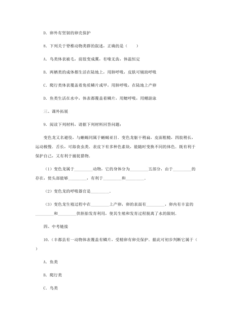 2019-2020年七年级生物上册2.2.2脊椎动物的主要类群同步练习1新版济南版.doc_第3页