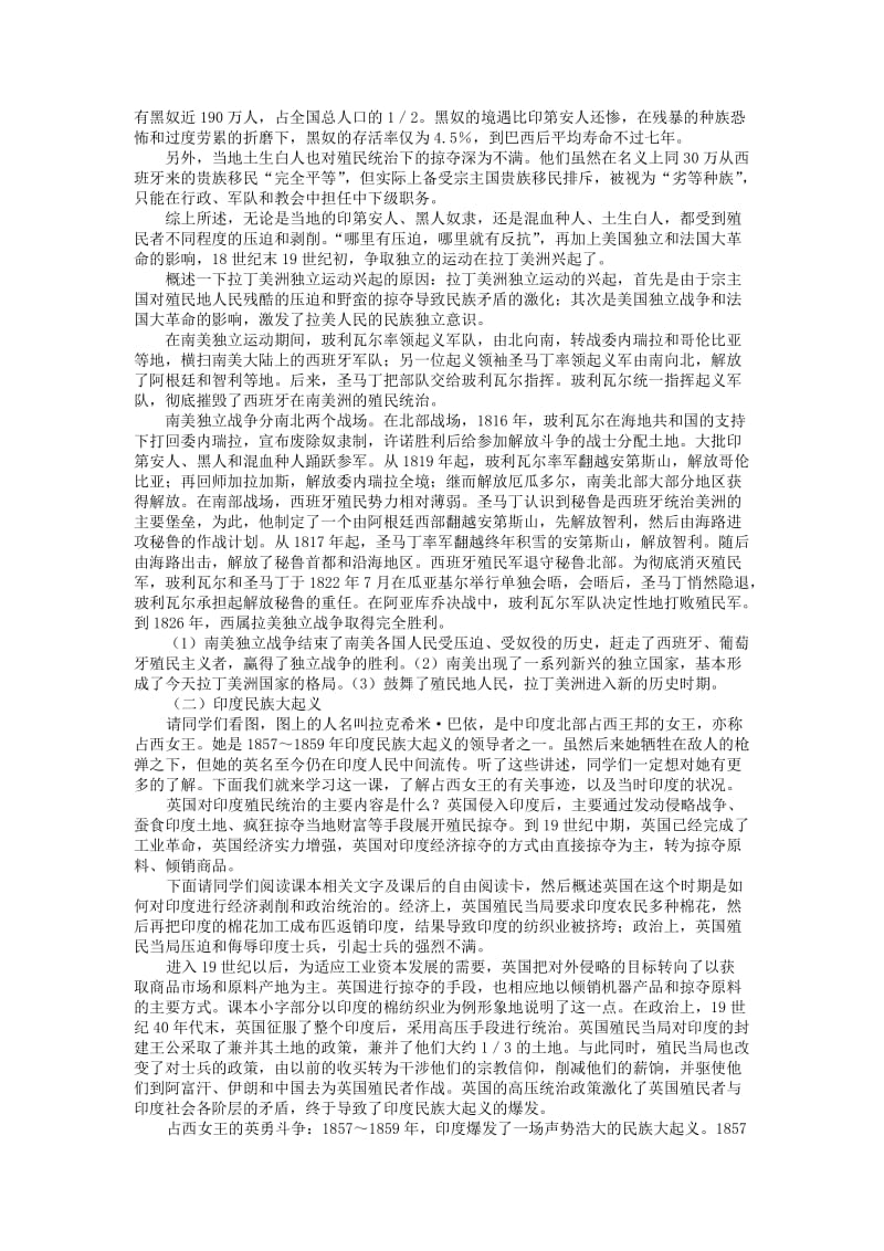 2019-2020年九年级历史《殖民地人民的抗争》教案 人教新课标版.doc_第2页