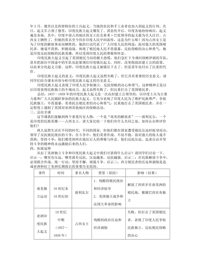 2019-2020年九年级历史《殖民地人民的抗争》教案 人教新课标版.doc_第3页