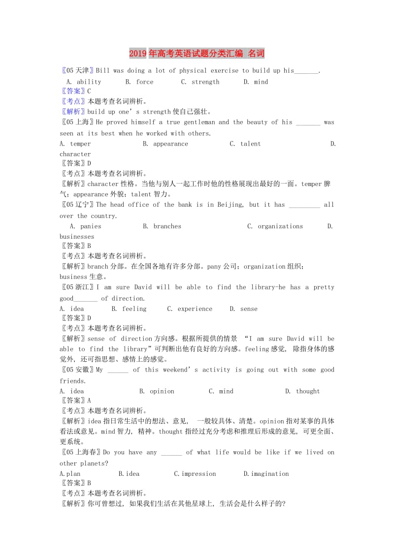 2019年高考英语试题分类汇编 名词.doc_第1页