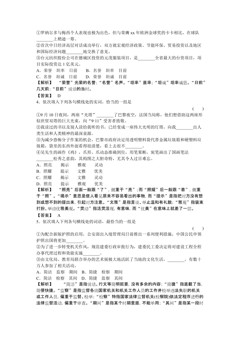 2019-2020年中考语文一轮复习学案（湖南版） 第1编 03正确使用词语（实词、虚词）.doc_第2页