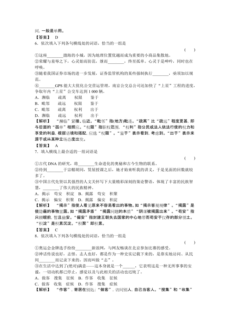 2019-2020年中考语文一轮复习学案（湖南版） 第1编 03正确使用词语（实词、虚词）.doc_第3页