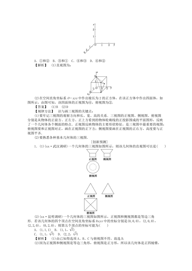 2019年高考数学二轮复习 空间几何体的三视图、表面积与体积.doc_第3页