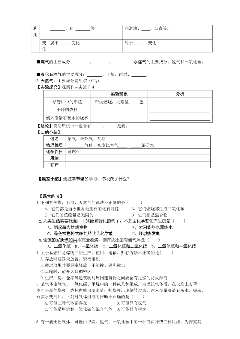 2019-2020年九年级化学上册 7.2 燃料的合理利用与开发（第1课时）导学案（新版）新人教版.doc_第2页