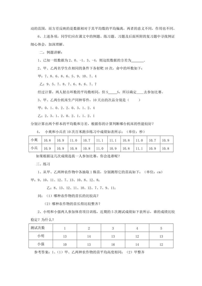 2019-2020年七年级数学下册 第六章《数据的分析与比较》复习教案 湘教版.doc_第2页