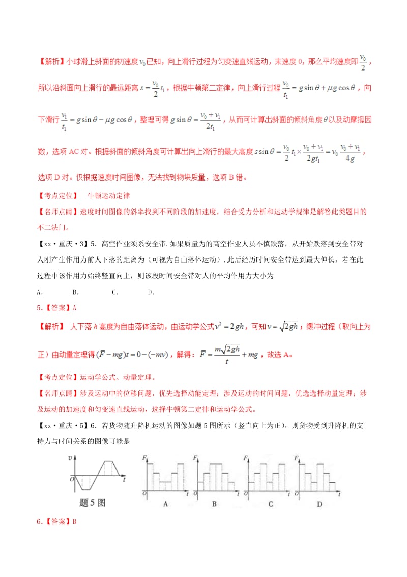 2019-2020年高考物理试题分项版解析 专题03 牛顿运动定律（含解析）.doc_第3页