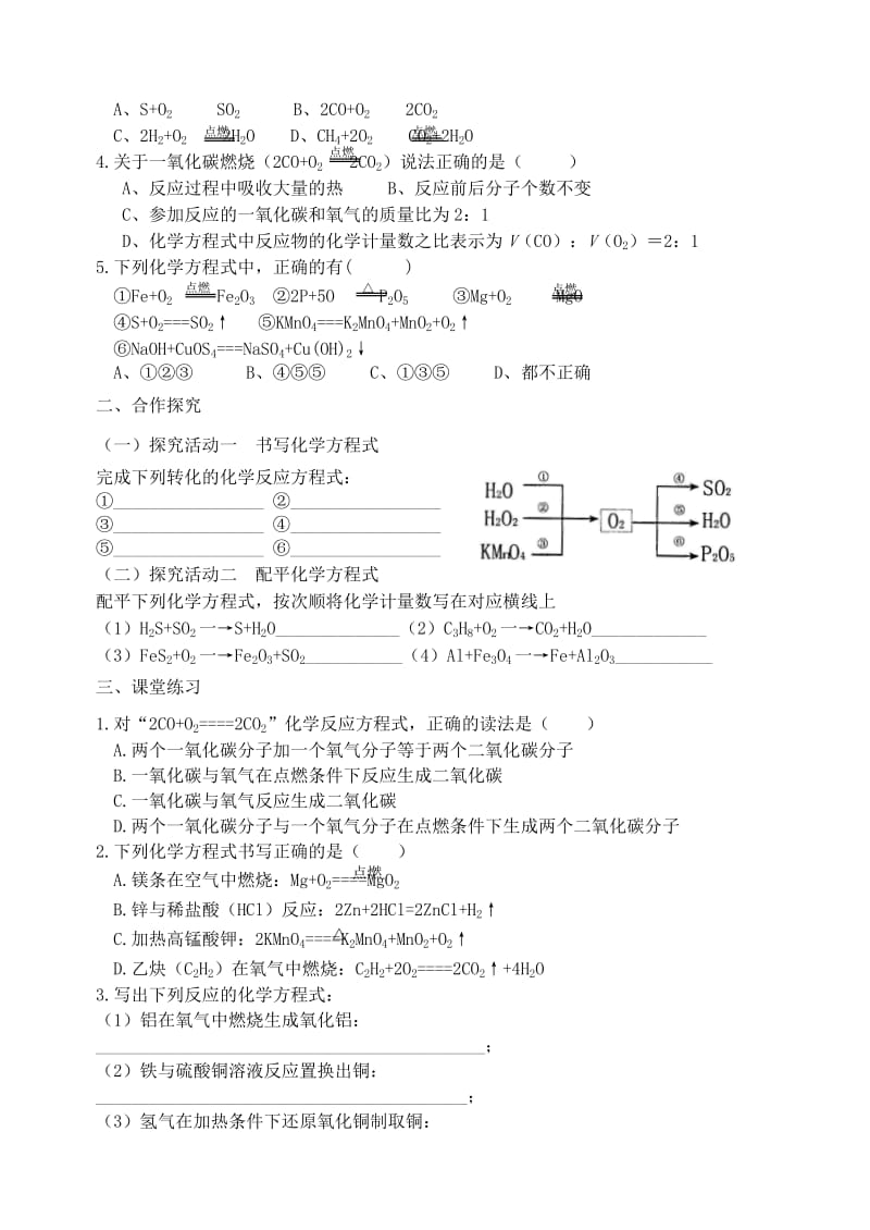 2019-2020年九年级化学上册《专题6 物质的溶解 单元3 化学方程式 第1课时 化学方程式》学案（新版）湘教版.doc_第2页