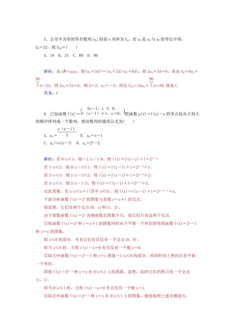 2019年高考数学二轮复习 第二讲 数列求和及综合应用.doc_第2页