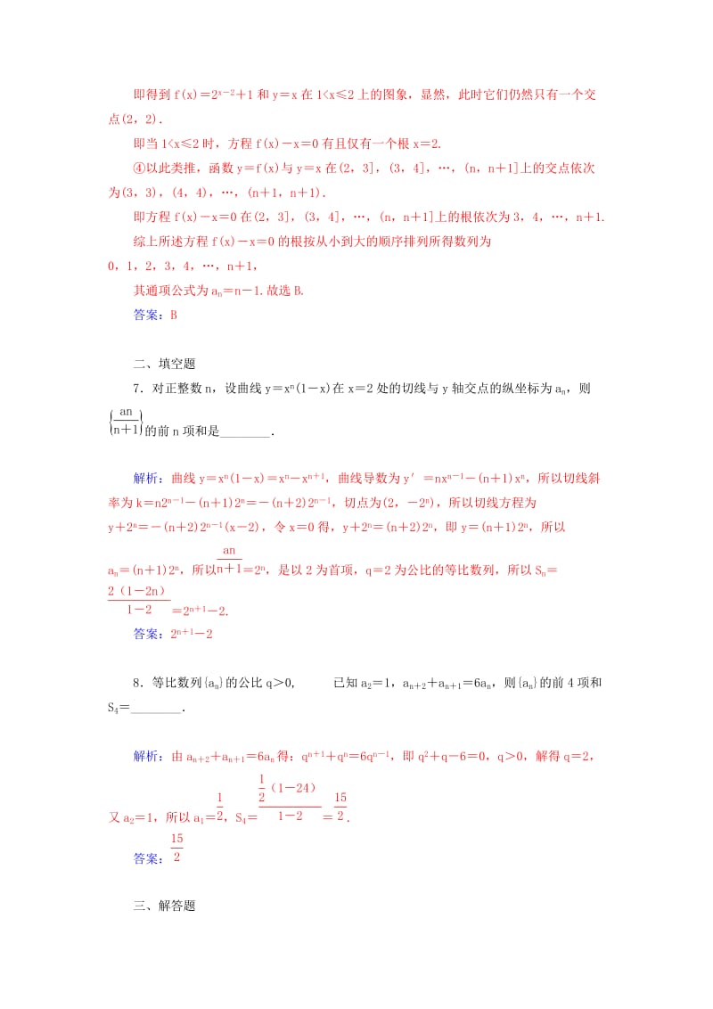 2019年高考数学二轮复习 第二讲 数列求和及综合应用.doc_第3页