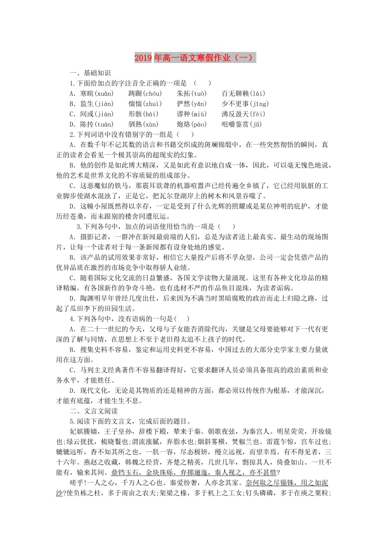 2019年高一语文寒假作业（一）.doc_第1页