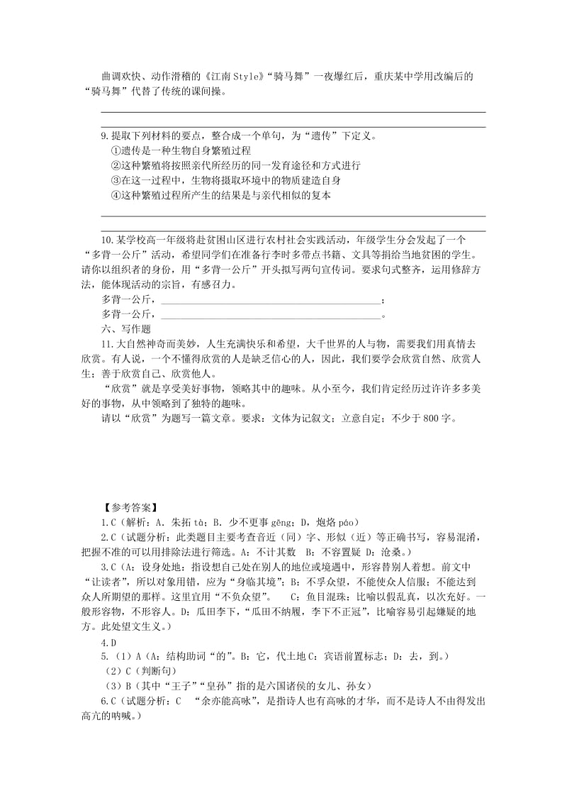 2019年高一语文寒假作业（一）.doc_第3页