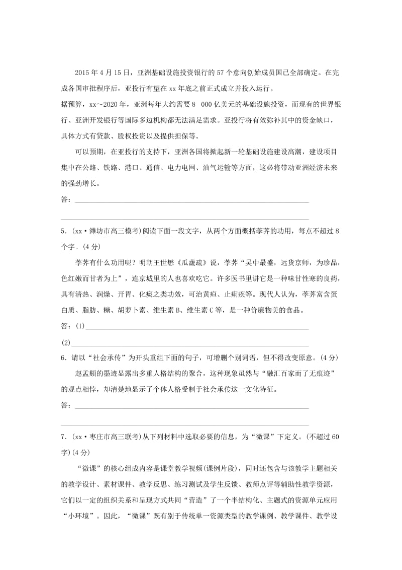 2019-2020年高考语文总复习 考点集训三 扩展语句压缩语段.doc_第2页