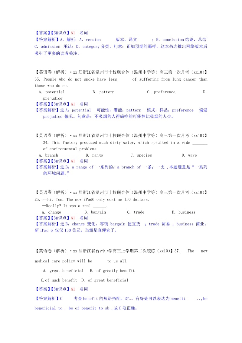 2019年高考英语试题汇编（10月 上）A单元 单项填空（含解析）.doc_第2页