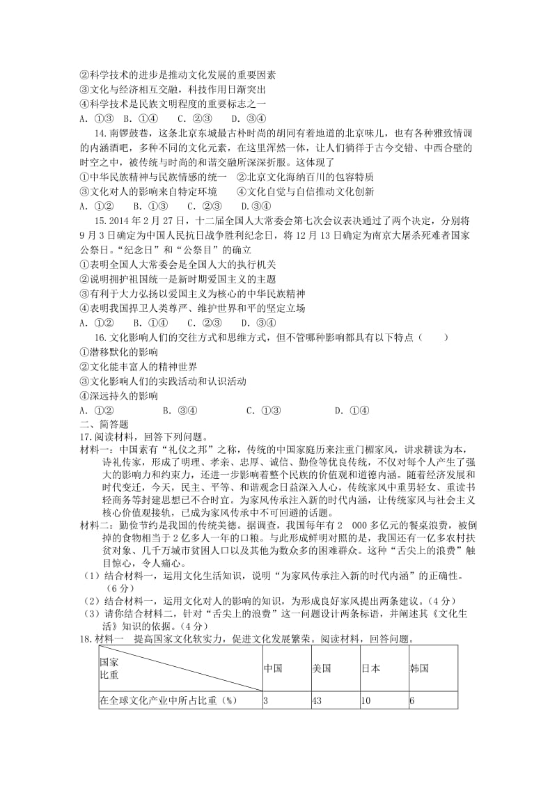 2019年高二政治寒假作业（三）.doc_第3页