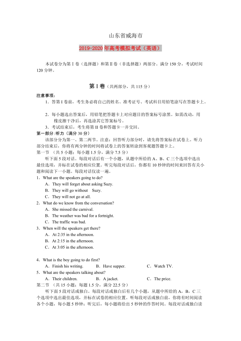 2019-2020年高考模拟考试（英语）.doc_第1页