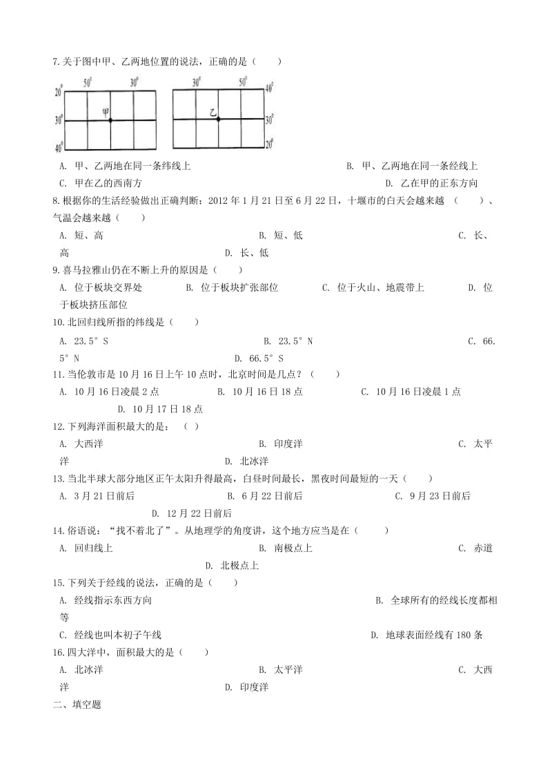 2019-2020年七年级地理上册第二章地球的面貌单元综合测试新版湘教版.doc_第2页