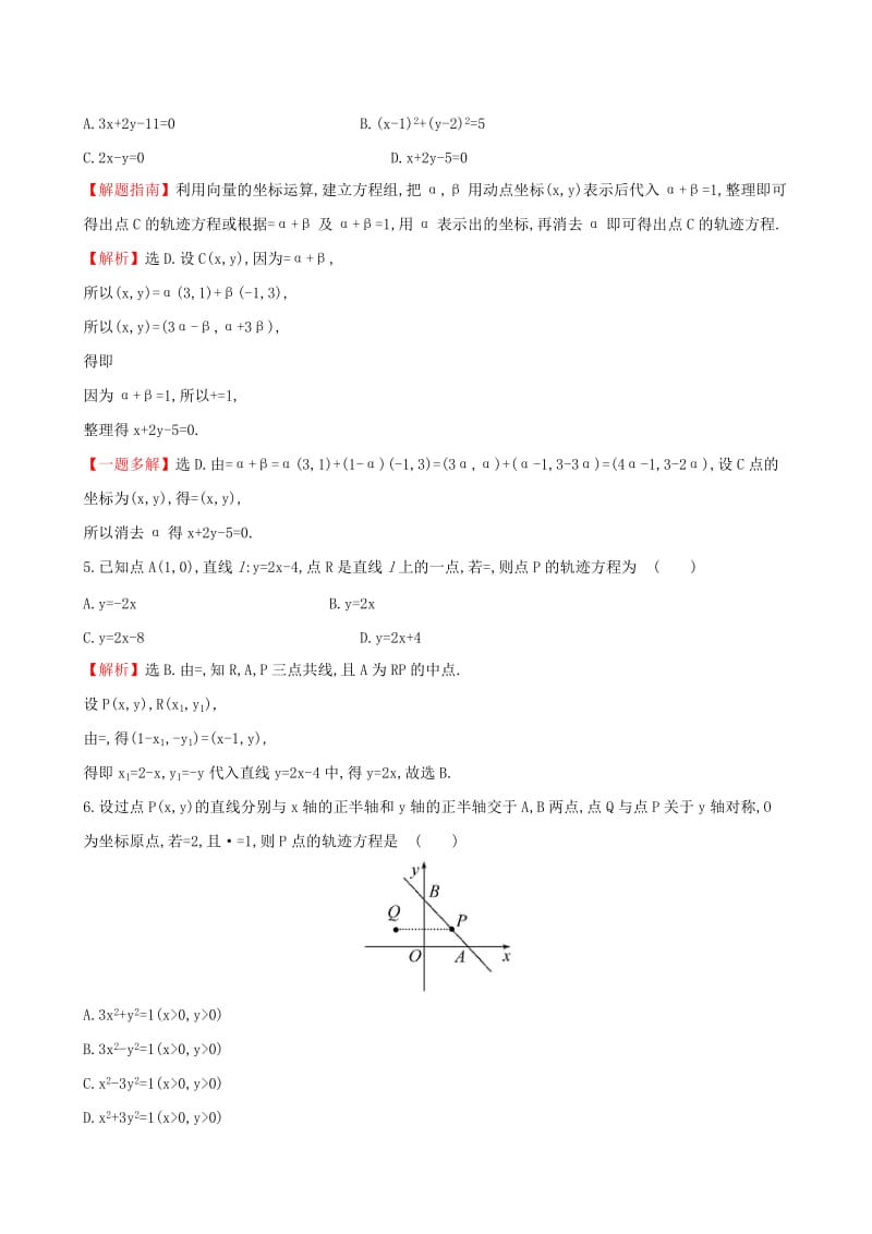 2019年高中数学 2.1.2求曲线的方程课时作业 新人教A版选修2-1 .doc_第2页