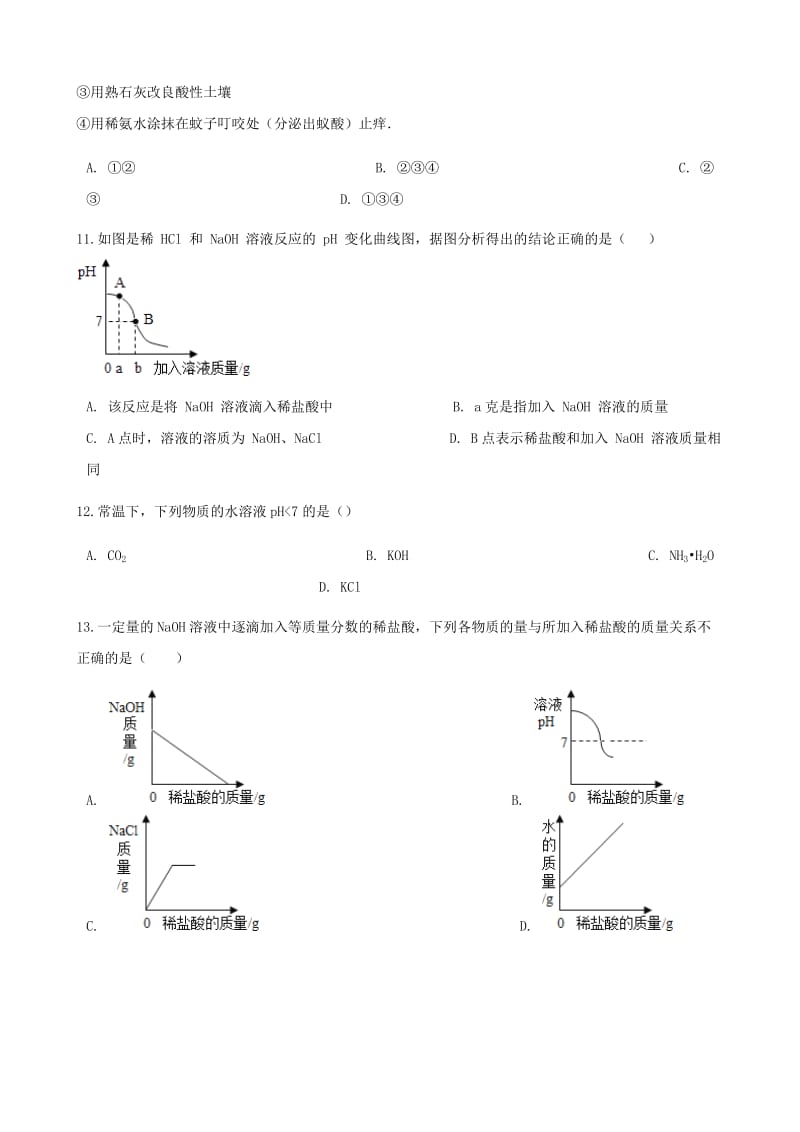 2019-2020年九年级化学下册第十单元酸和碱课题二酸和碱的中和反应同步测试新版新人教版.doc_第3页