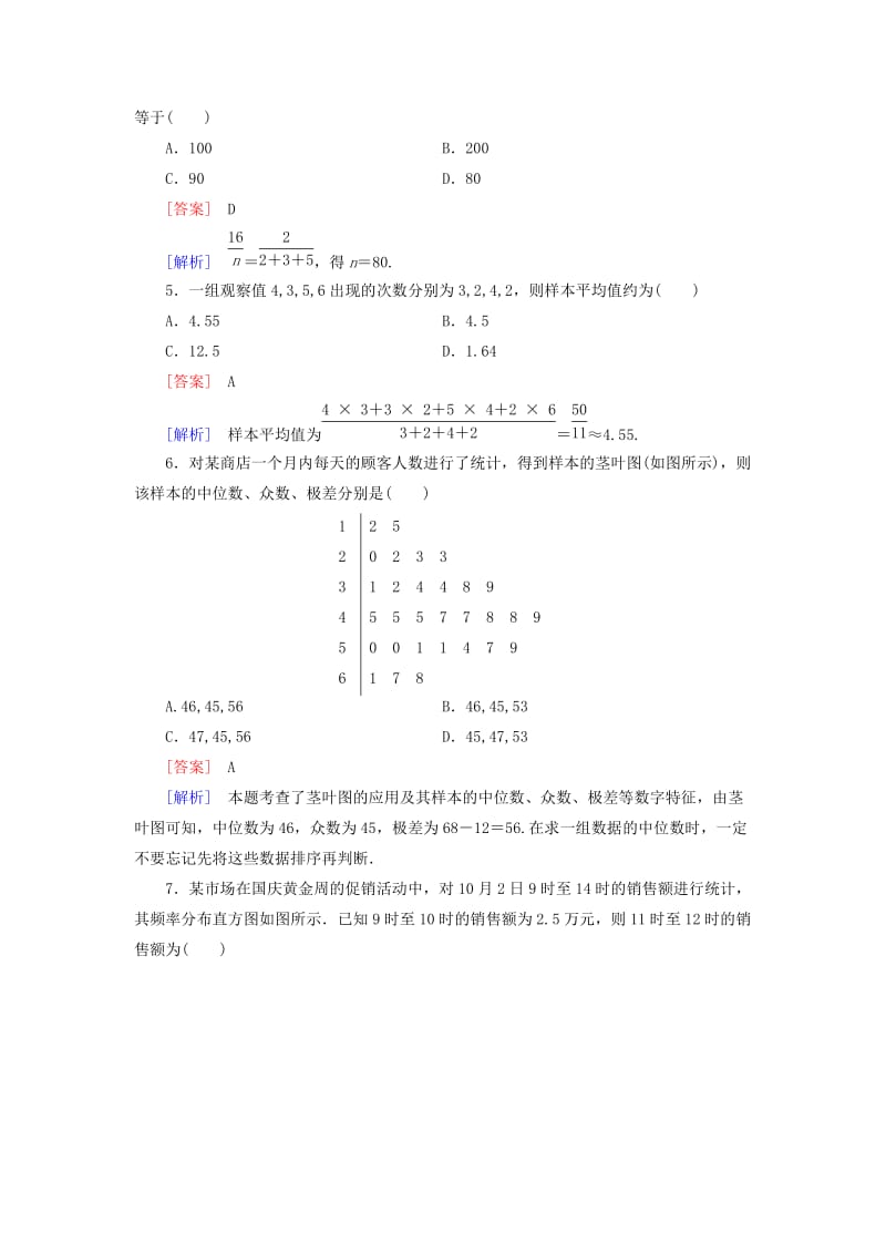 2019年高中数学 第1章 统计基础知识测试 北师大版必修3.doc_第2页