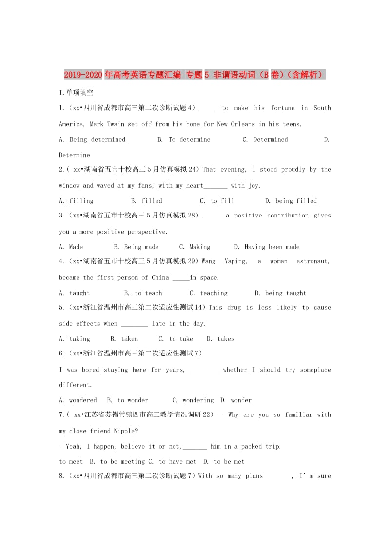 2019-2020年高考英语专题汇编 专题5 非谓语动词（B卷）（含解析）.doc_第1页