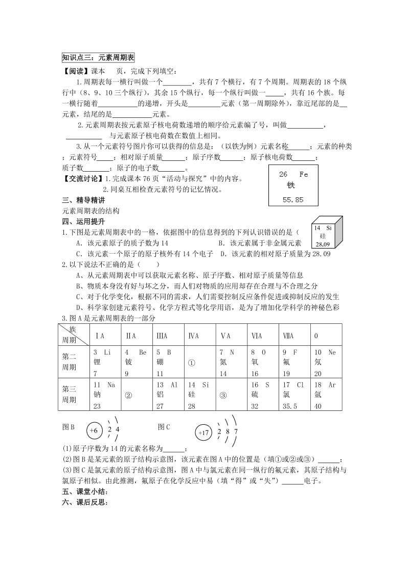 2019-2020年九年级化学上册 3.3 元素（第2课时）教案 （新版）新人教版.doc_第2页