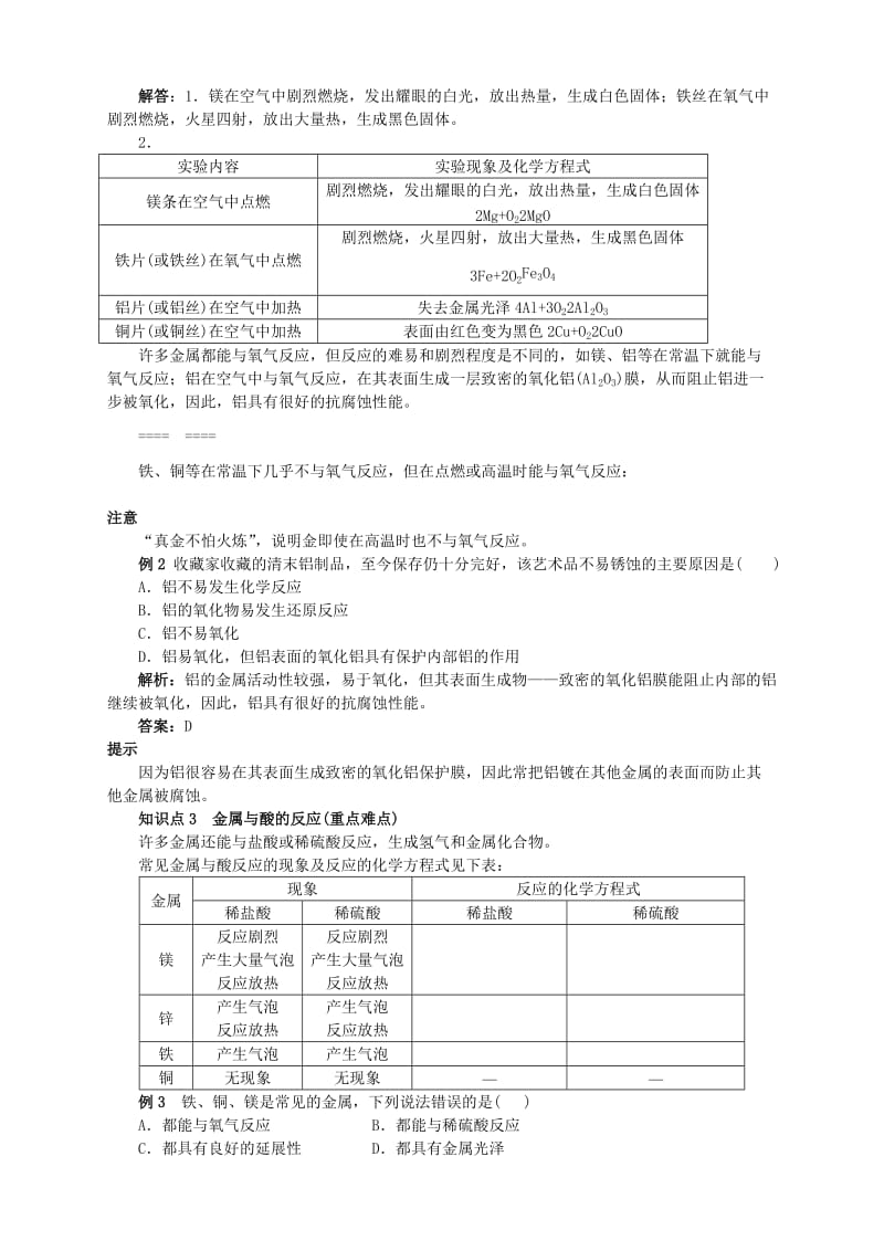 2019-2020年九年级化学上册 5.1 金属的性质和利用教学案 沪教版.doc_第2页