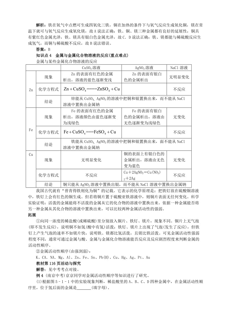 2019-2020年九年级化学上册 5.1 金属的性质和利用教学案 沪教版.doc_第3页