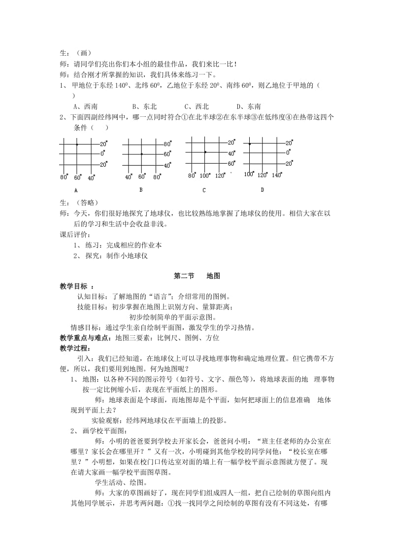 2019-2020年七年级科学上册 第三章 地球教案 华师大版.doc_第3页