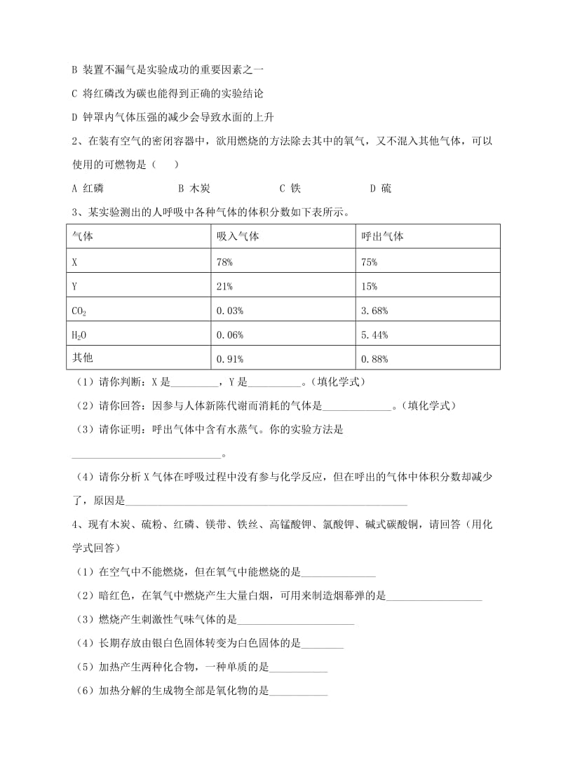 2019-2020年九年级化学第二轮考标复习 身边的化学物质（地球周围的空气）教案 人教新课标版.doc_第3页