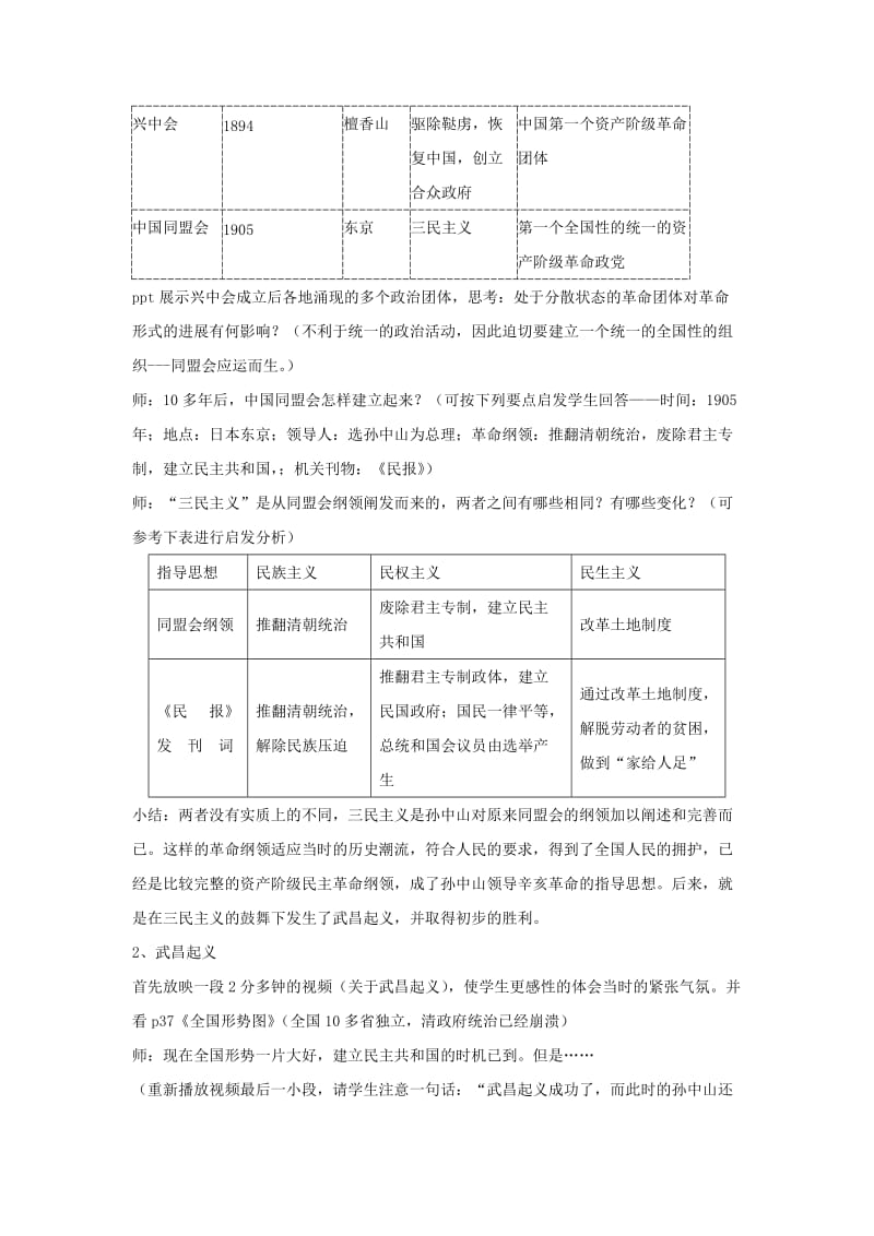 2019-2020年中考历史复习 八上 第8课《辛亥革命》教案02 新人教版.doc_第2页