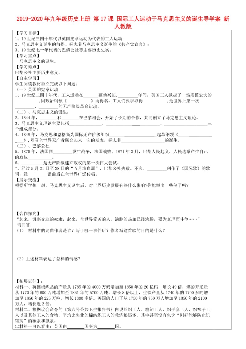 2019-2020年九年级历史上册 第17课 国际工人运动于马克思主义的诞生导学案 新人教版.doc_第1页