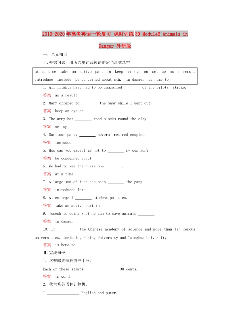 2019-2020年高考英语一轮复习 课时训练30 Module6 Animals in Danger 外研版.doc_第1页