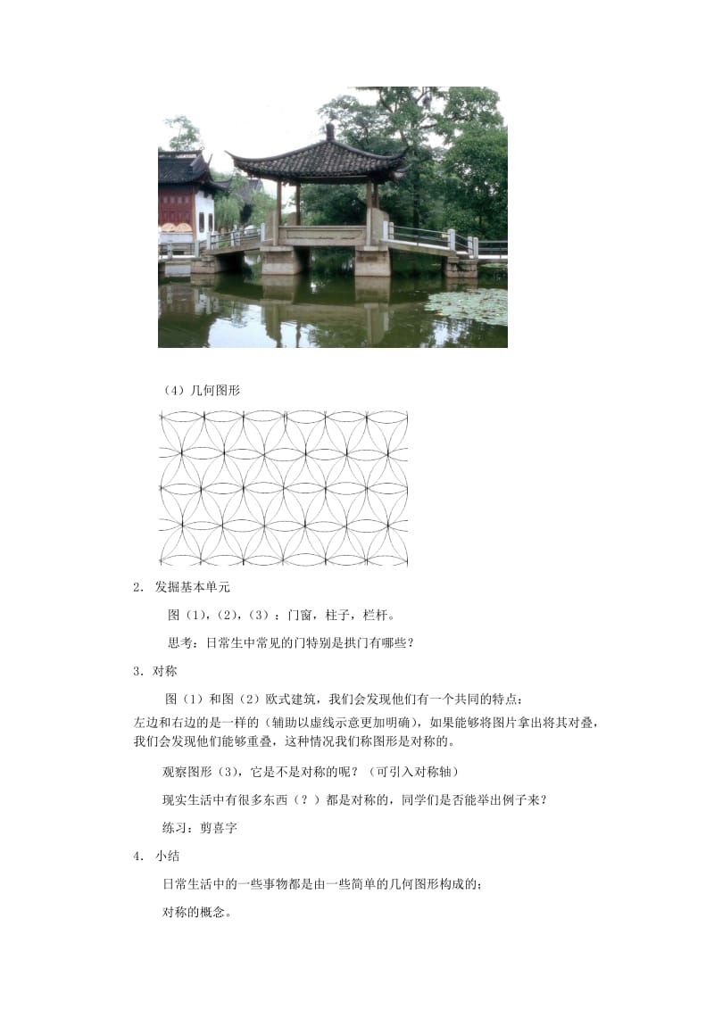 2019-2020年七年级数学上册 图形的欣赏教案 湘教版.doc_第2页