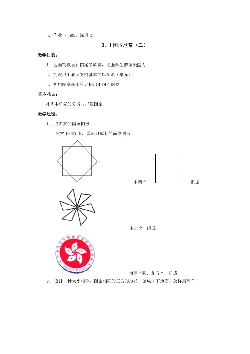 2019-2020年七年级数学上册 图形的欣赏教案 湘教版.doc_第3页