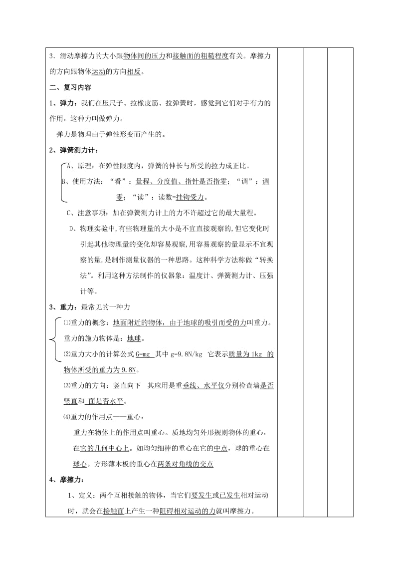 2019-2020年中考物理 力和机械复习教案.doc_第2页