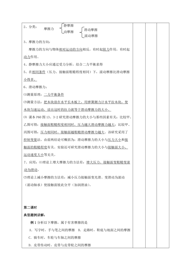 2019-2020年中考物理 力和机械复习教案.doc_第3页