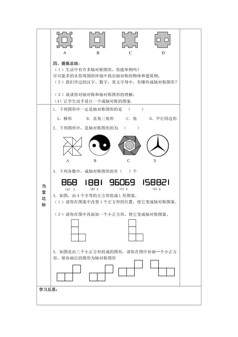 2019-2020年中考数学 2.1 轴对称与轴对称图形复习教学案（无答案）.doc_第3页