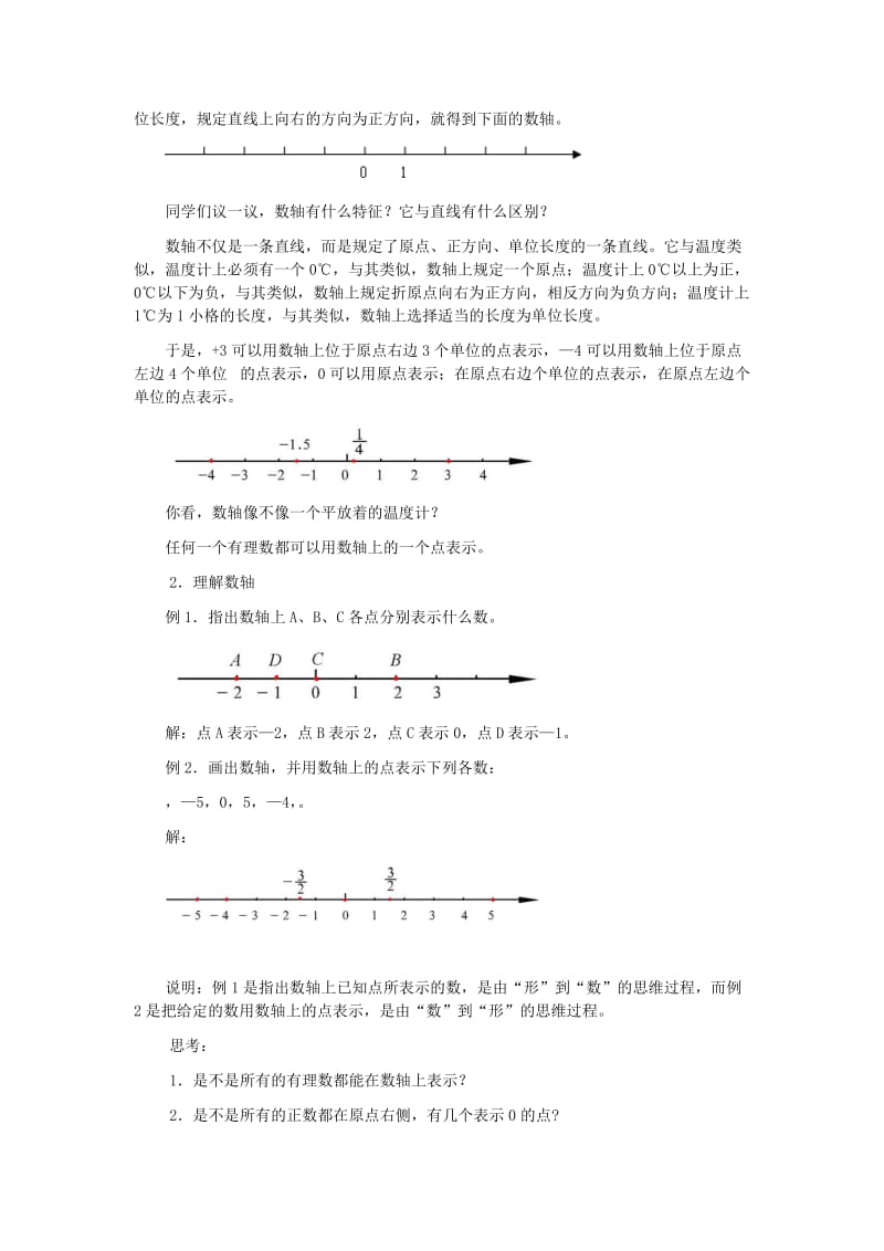 2019-2020年七年级数学上册 数轴教案 北师大版.doc_第2页