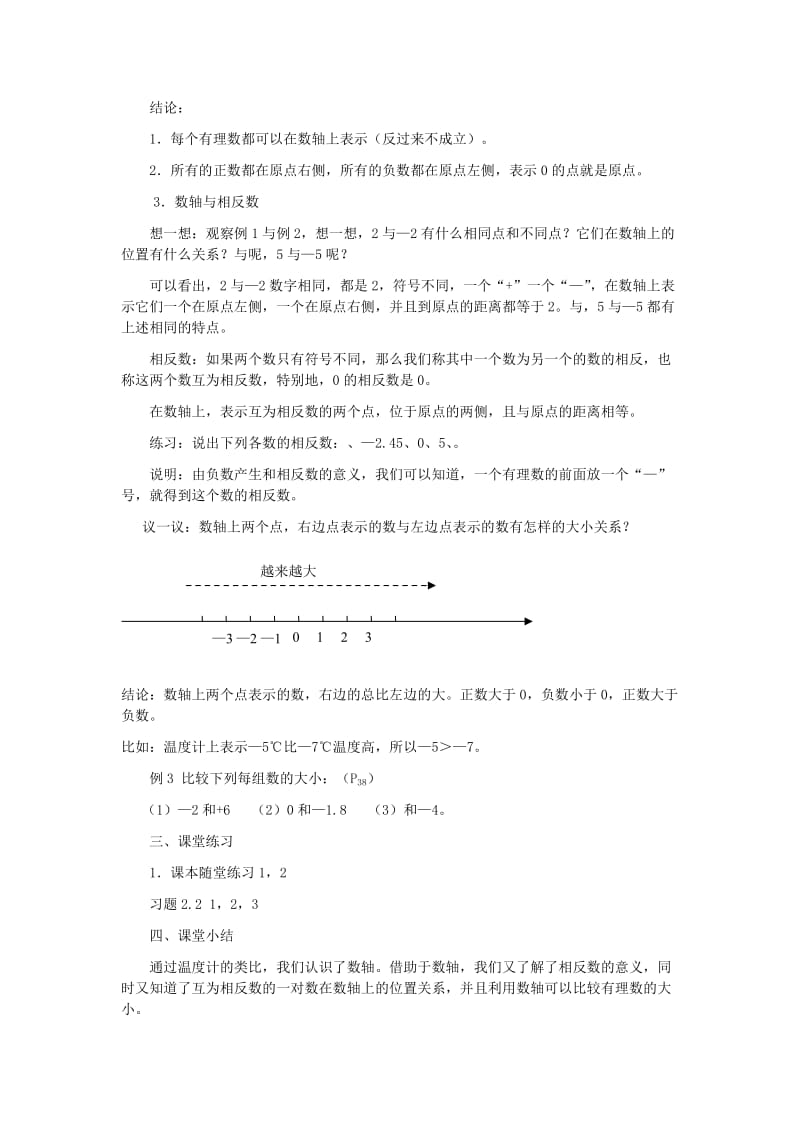 2019-2020年七年级数学上册 数轴教案 北师大版.doc_第3页