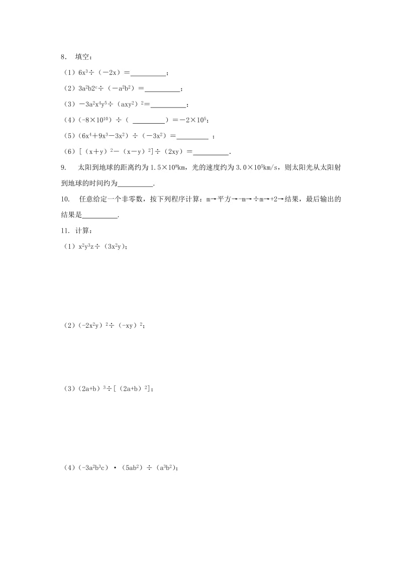 2019-2020年七年级数学下册第3章整式的乘除3.7整式的除法校本作业新版浙教版.doc_第2页