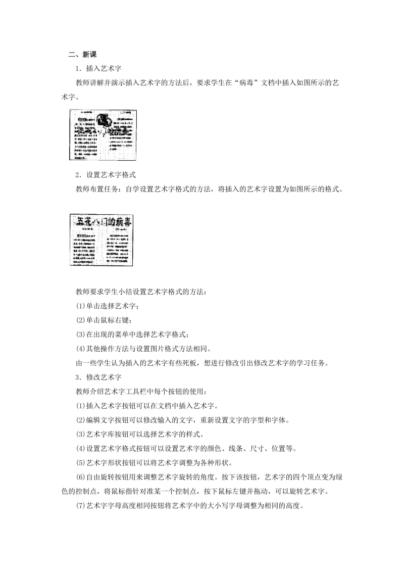 2019-2020年九年级信息技术《插入艺术字》教案 新人教版.doc_第2页