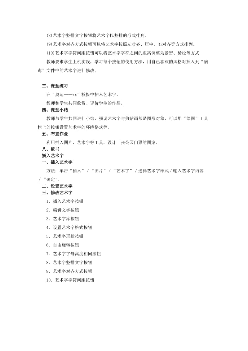 2019-2020年九年级信息技术《插入艺术字》教案 新人教版.doc_第3页