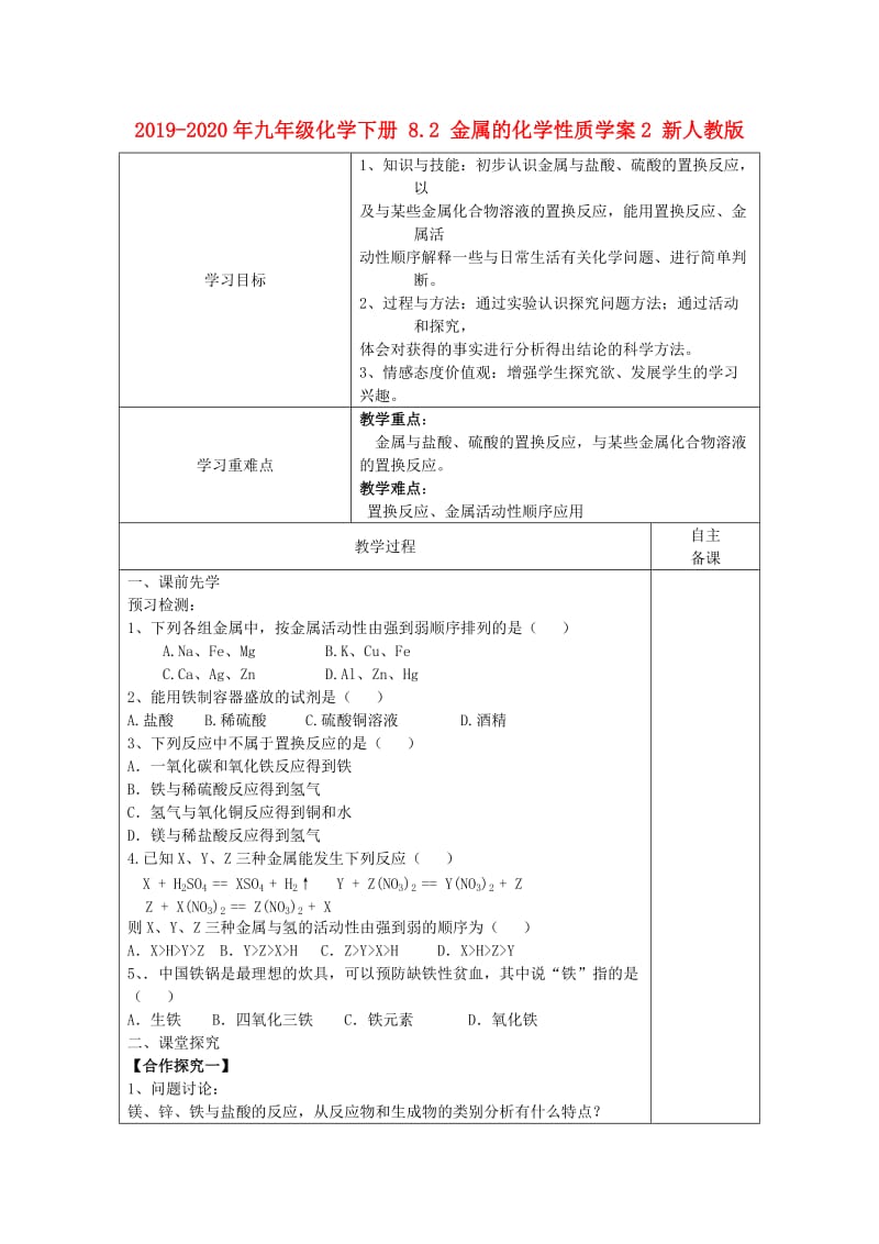 2019-2020年九年级化学下册 8.2 金属的化学性质学案2 新人教版.doc_第1页