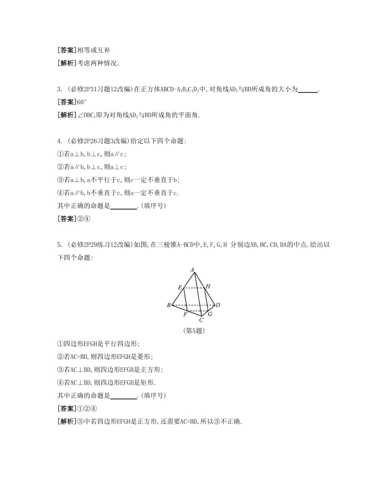 2019-2020年高考数学大一轮复习 第九章 第49课 平面的性质与空间直线的位置关系自主学习.doc_第2页