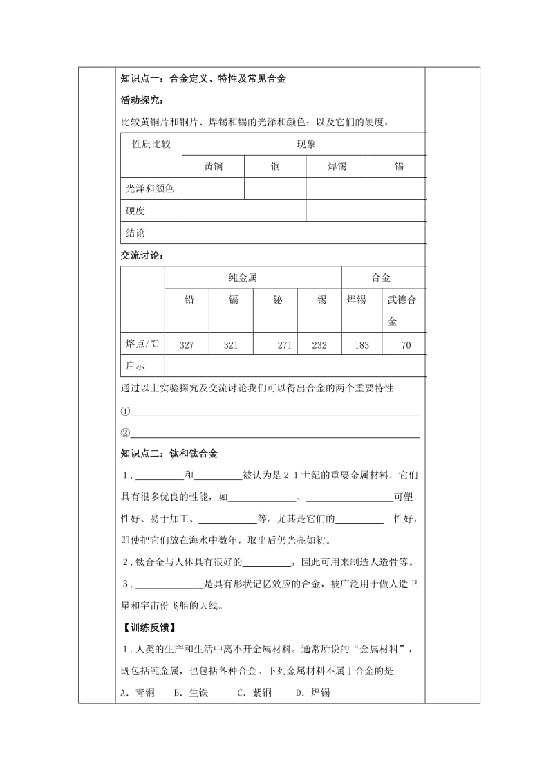 2019-2020年九年级化学下册 8.1 金属材料（第2课时）教学案（新版）新人教版.doc_第2页