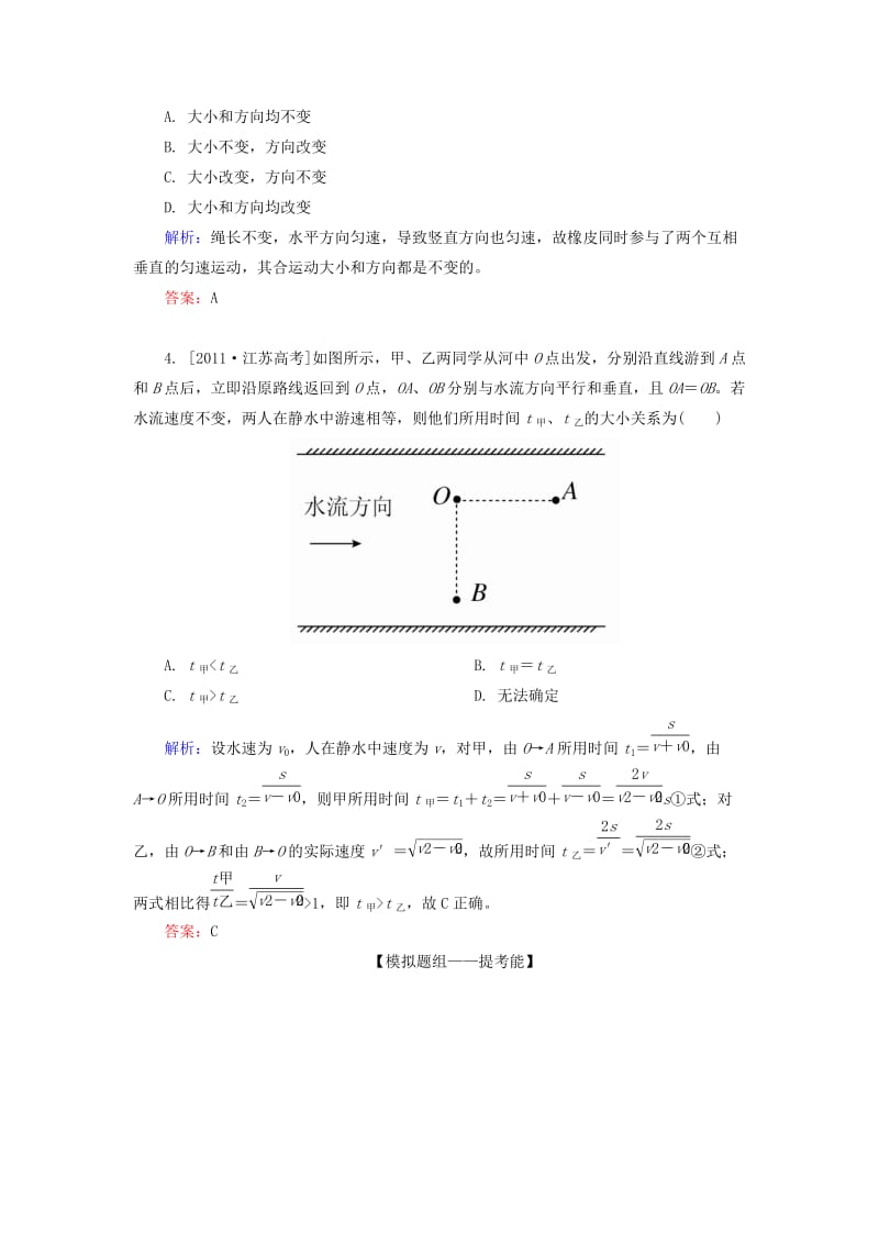 2019-2020年高考物理一轮总复习 4.1曲线运动 运动的合成与分解随堂集训.doc_第2页