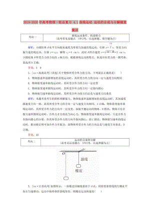 2019-2020年高考物理一輪總復(fù)習(xí) 4.1曲線運動 運動的合成與分解隨堂集訓(xùn).doc